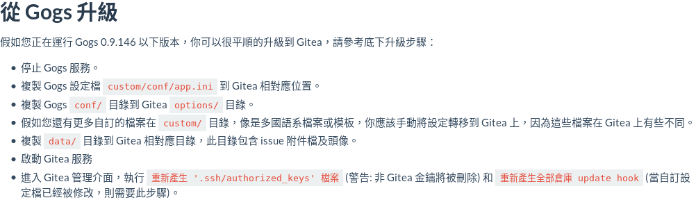 擺脫控制，用 Docker 自建 Gitea (Gogs) 線上代碼協作平臺